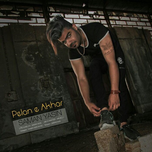 سامان یاسین پلان آخر